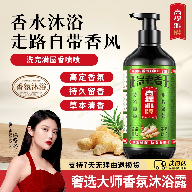高缇雅香氛沐浴露植萃草本保湿补水养肤嫩滑持久留香柔嫩沁爽推荐