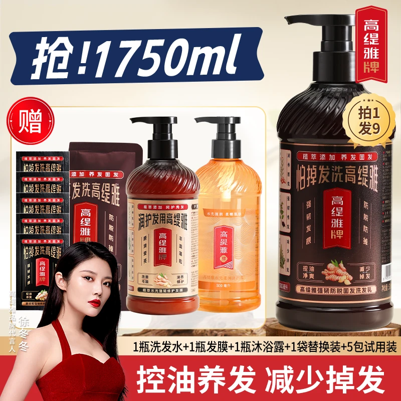 【拍1发9】高缇雅生姜防脱洗发乳修护发膜套装固发控油去屑洗发水女