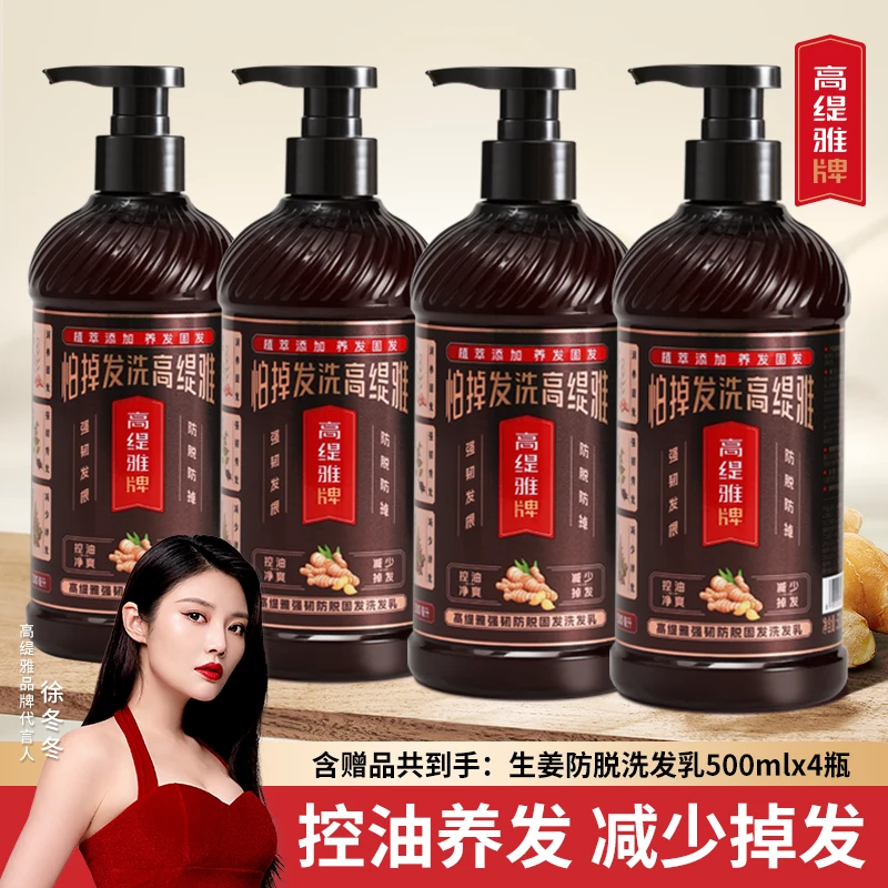 国货高缇雅老姜王姜固发防脱洗发水强韧修护发膜明星推荐草本BF