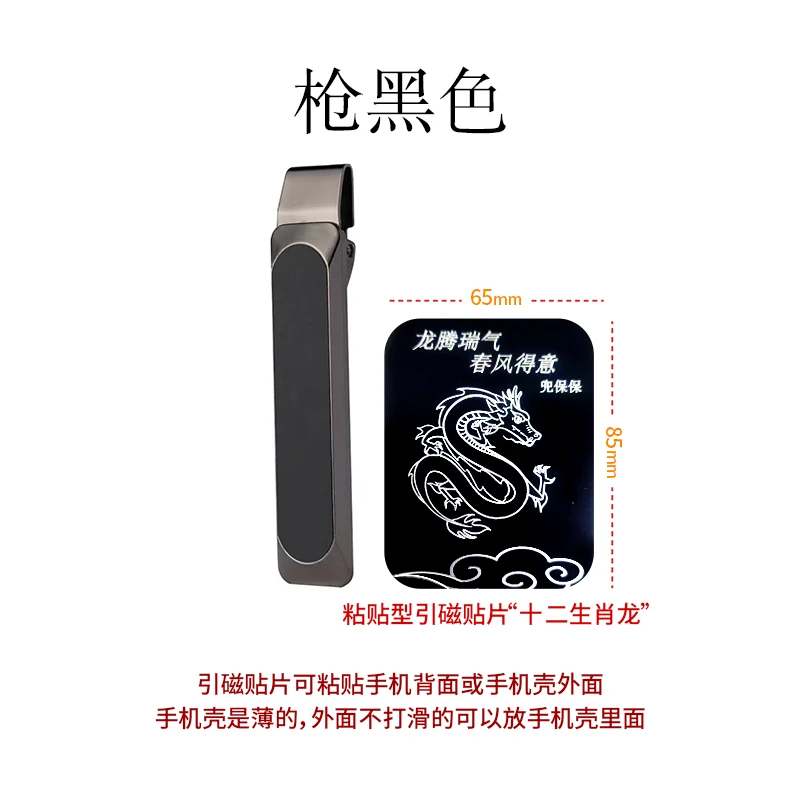手机口袋防掉支架+引磁铁片图案十二生肖龙之龙腾手机实用配件