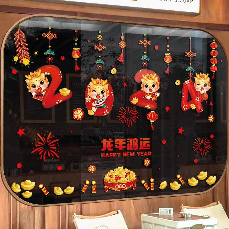 2024新年装饰龙年春节布置过年新款静电窗花贴橱窗贴画玻璃门贴纸