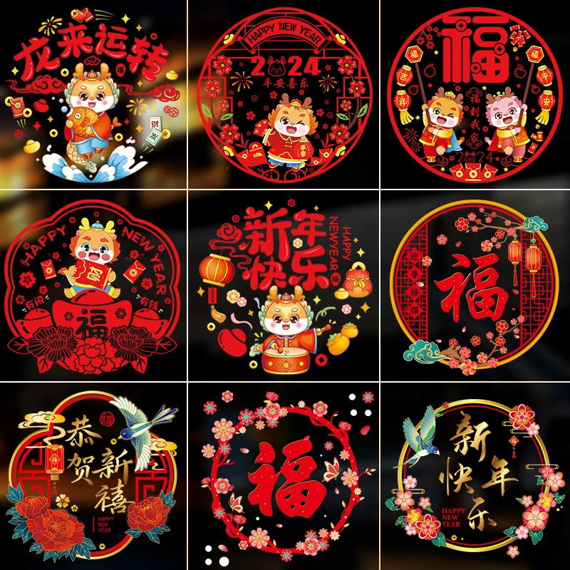 【静电窗花贴】2024龙年橱窗贴纸装饰春节双面同色窗户玻璃贴