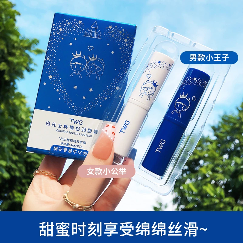 【3.99/套】TWG白凡士林情侣润唇膏无色滋润保湿温变护唇推荐男女
