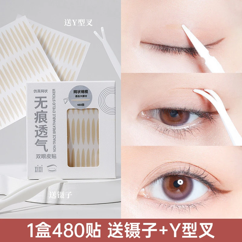 【一盒480枚】xixi仿真隐形无痕双眼皮贴自然贴肤持久粘力耐水网状