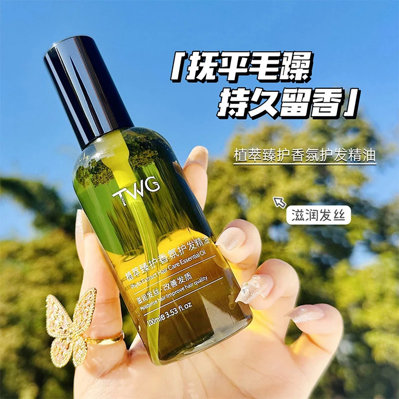 TWG澳洲坚果橄榄油柔顺干枯防毛躁烫染受损植萃护发精油
