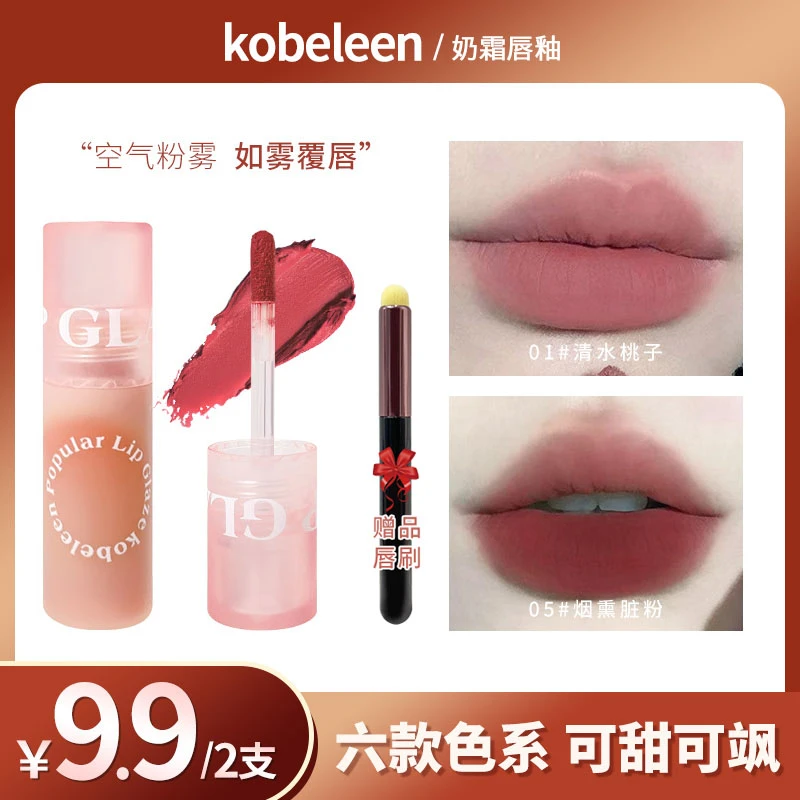 【到手两支再送唇刷】kobeleen奶霜唇釉推荐温柔纯欲柔雾显白女口红