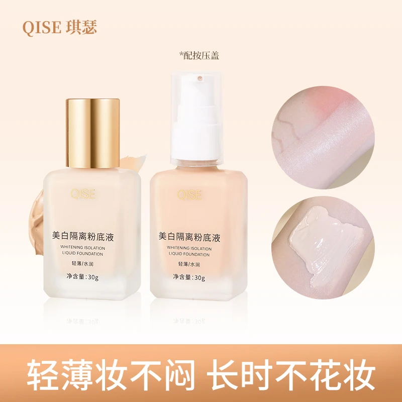 【送粉扑】琪瑟隔离粉底液轻薄雾面奶油肌提亮水润不拔干平价推荐