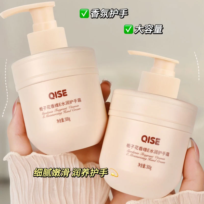 琪瑟栀子花香维E水润护手霜补水保湿持久留香大容量秋冬推荐通用
