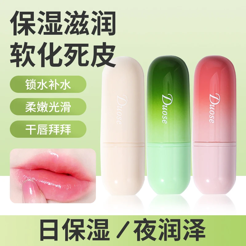 哆色保湿润唇膏保湿滋润防干裂淡化唇纹打底无色唇膏