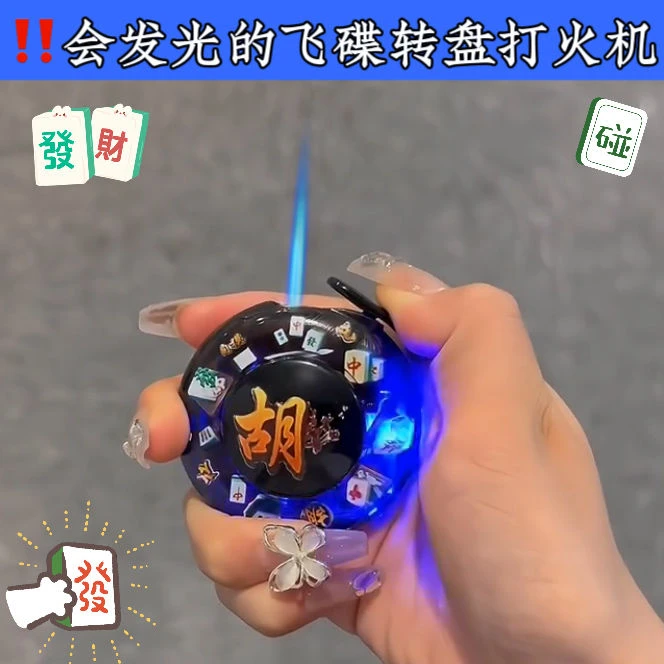 网红飞碟炫酷打火机 ins炫酷旋转陀螺送男友搞怪打火机送情人礼物