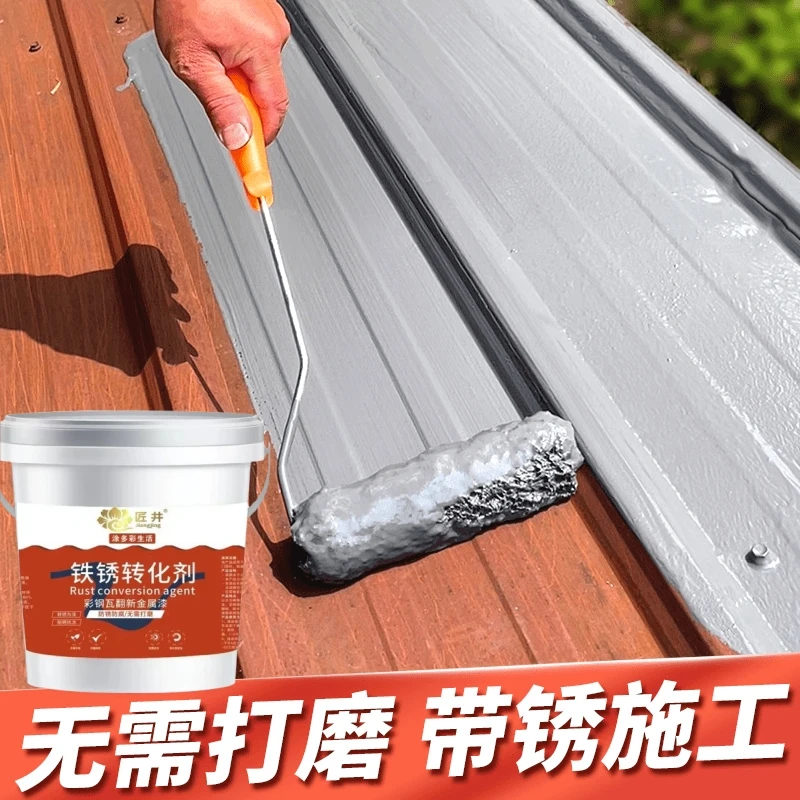 匠井免打磨带锈转化底漆水性漆防腐防锈彩钢瓦铁门翻新铁锈转化剂