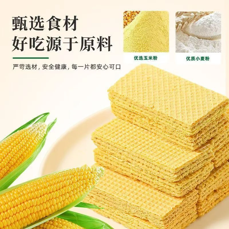 【到手30包】玉米威化饼干无加蔗糖玉米味饼干宿舍办公室追剧小零食