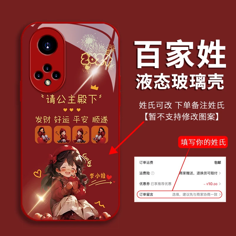 适用于【华为】荣耀50百家姓定制款公主创意女款超薄玻璃壳