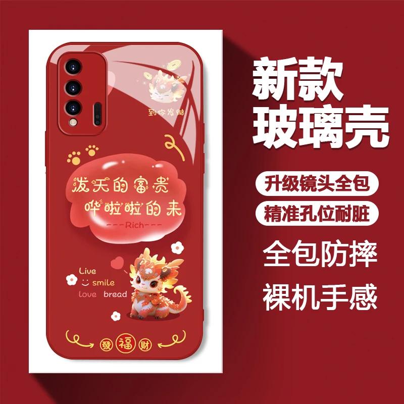 适用于【华为】Nova6【5G】泼天的富贵网红过年款女款全包玻璃壳