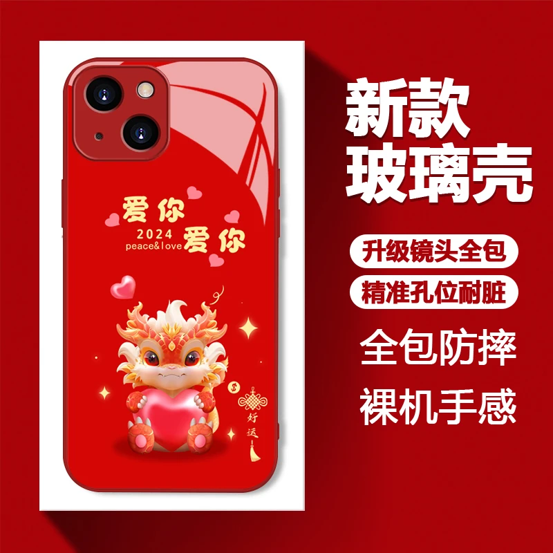 适用于【苹果】13爱你爱你龙年新年款女款中国风玻璃壳
