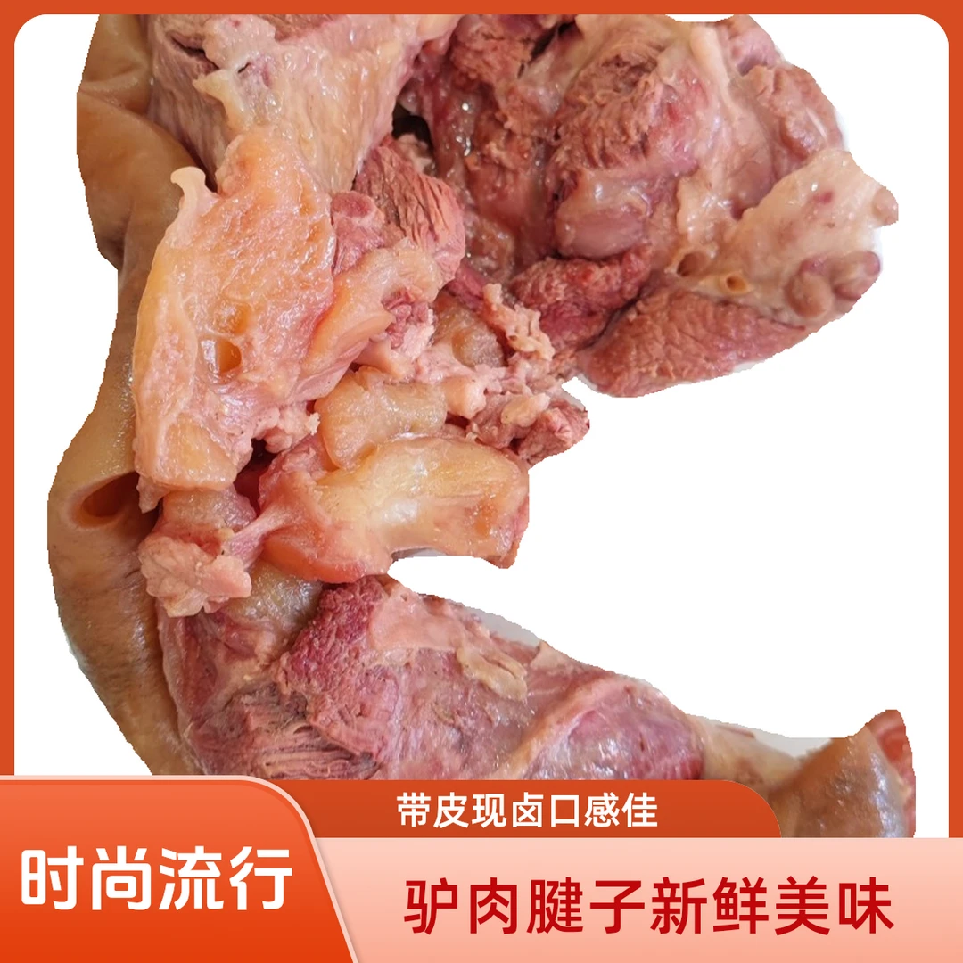 (腱子肉)三斤以上送闷子 带皮驴肉新鲜现卤【邢家带皮驴腱子肉】