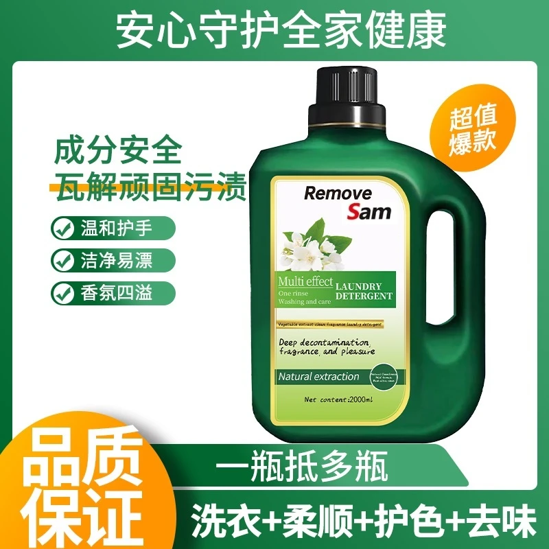 强力护手去油渍洗衣液多效合一深层去渍清新浓缩洗衣液家庭版a