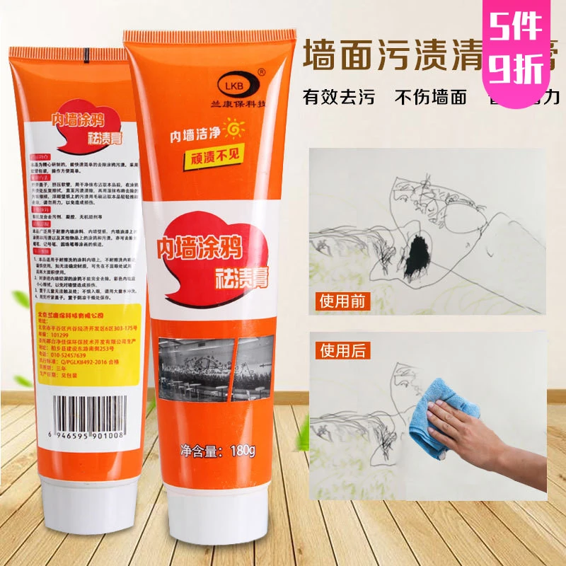 墙面修补漆污渍涂鸦笔迹广告覆盖去渍膏粉刷内外墙儿童墙画清洁剂