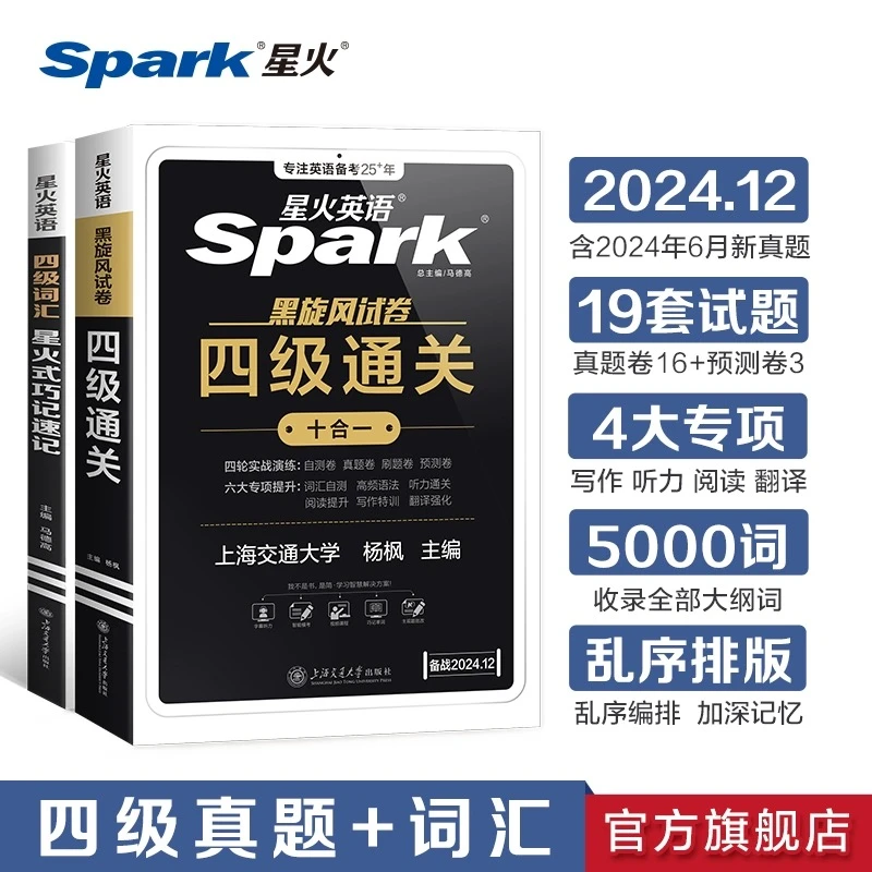 星火2024.12大学英语四级考试真题试卷听力学习词汇解析考点翻译