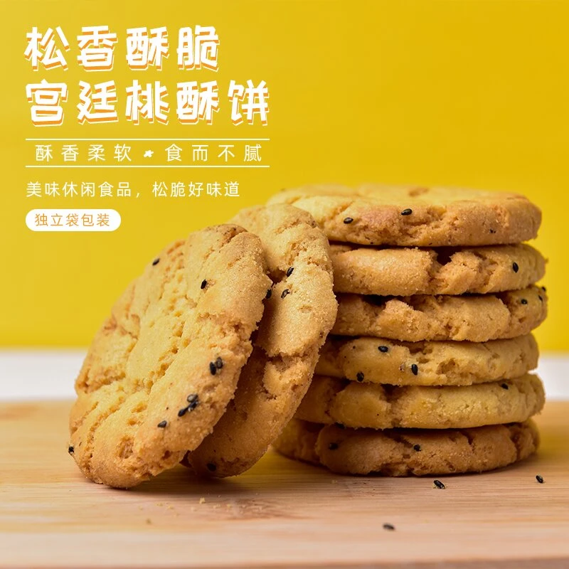 江西特色网红休闲小零食装桃酥饼14.9元-39.9