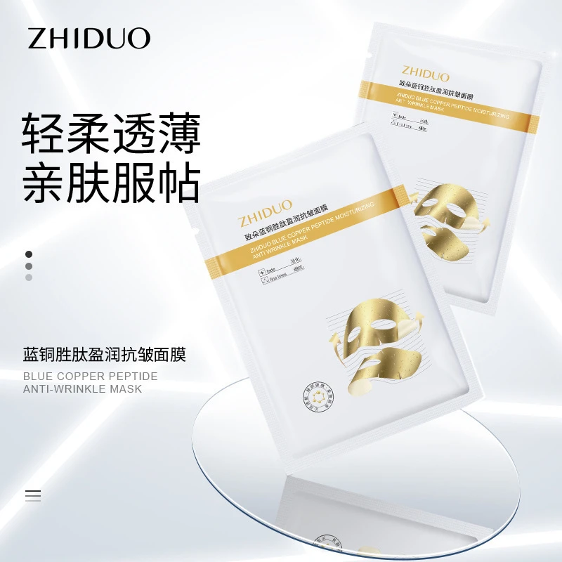 致朵蓝铜胜肽盈润抗皱面膜 补水靓肤抗皱保湿玻尿酸精华