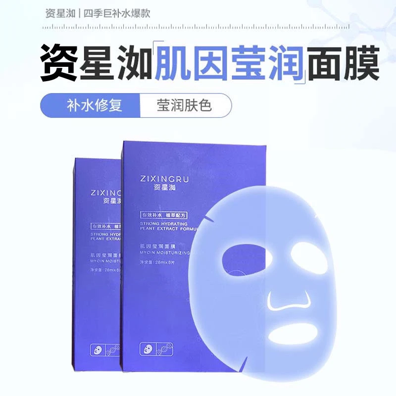 资星洳肌因莹润面膜补水保湿修护护肤