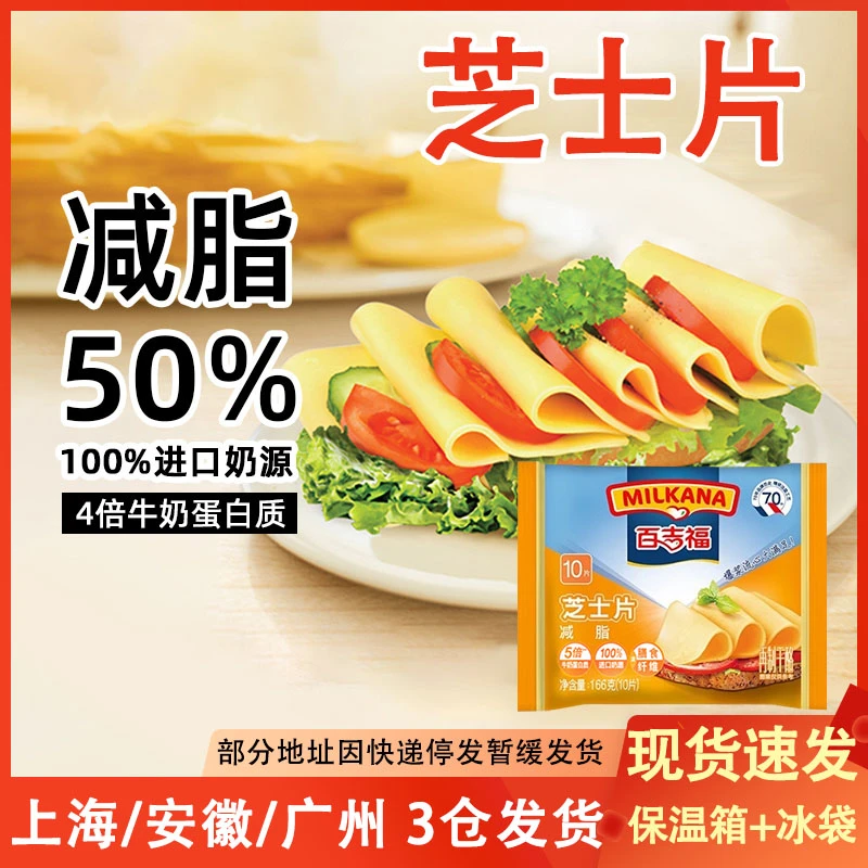 百吉福减少50%脂芝士片福营养三明治汉堡专用166g原味即食奶酪