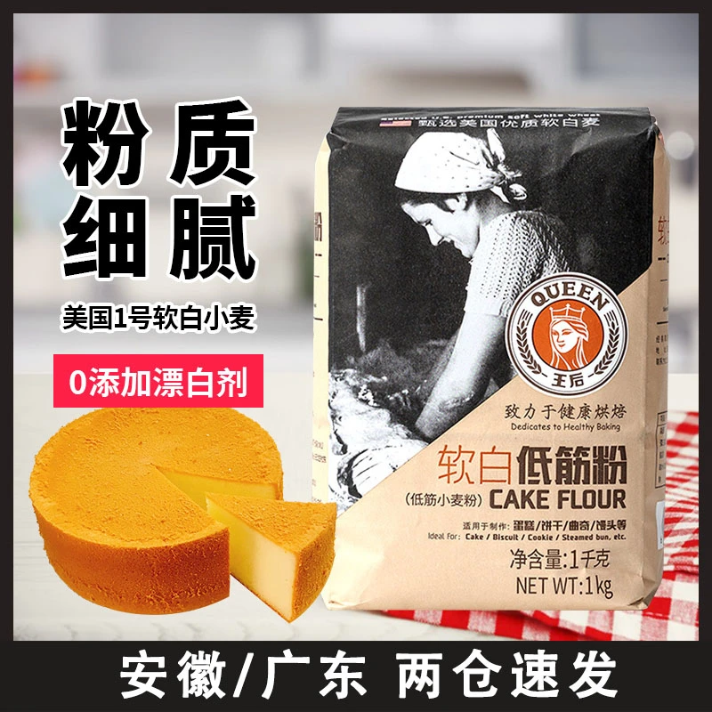 王后软白低筋面粉小麦粉戚风蛋糕粉饼干家庭烘焙专用原料