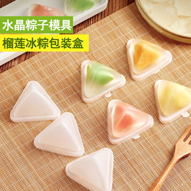 榴莲冰粽包装盒网红水晶冰粽子模具三角形食品级压模家用端午神器