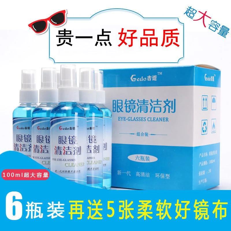 近视眼镜清洗液吉道洗擦眼镜手机电脑屏镜片防雾清洁剂三瓶六瓶装
