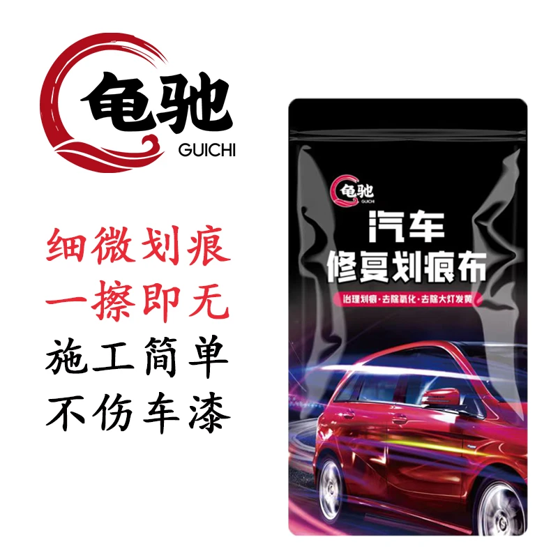 汽车划痕修复神器车漆修复去污宝修补无痕纳米布凹痕喷漆补漆笔布