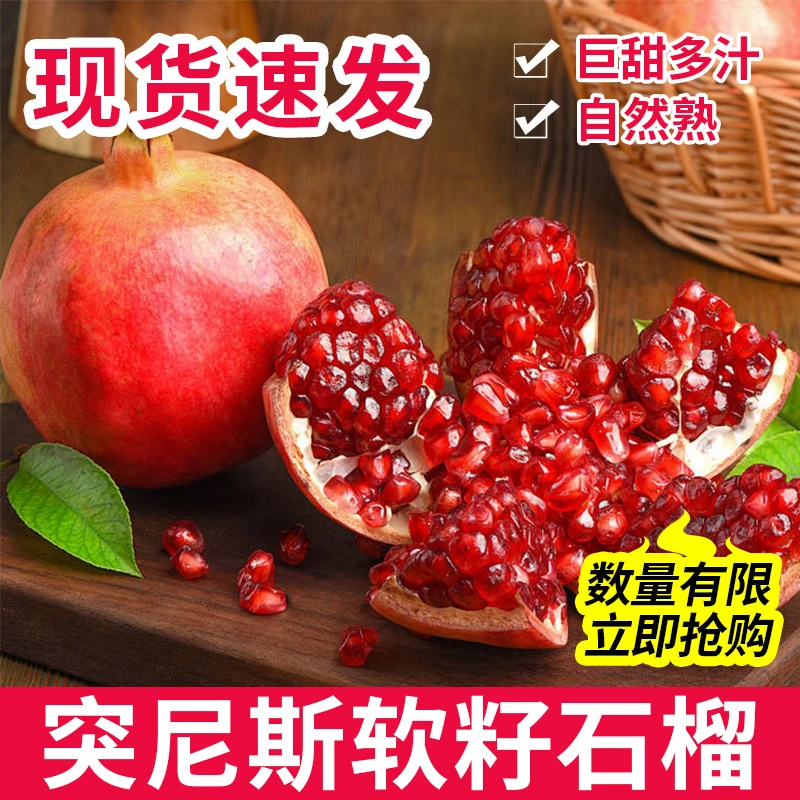 四川会理突尼斯软籽石榴新鲜水果礼盒装整箱包邮应当季孕妇自然熟