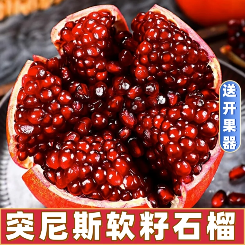 正宗突尼斯软籽石榴新鲜孕妇水果当季时令红宝石大果会理无籽包邮
