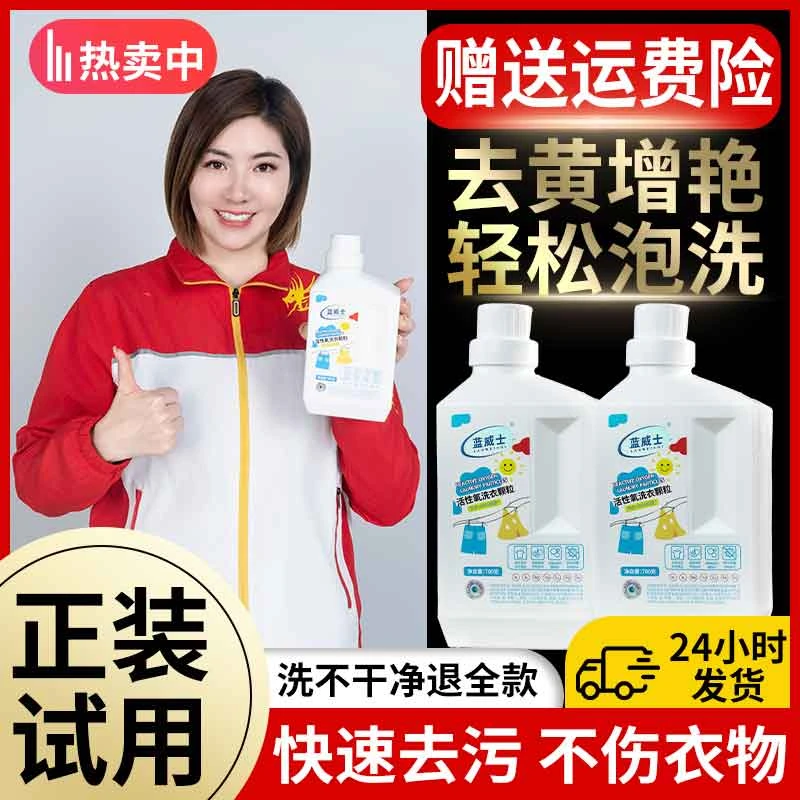 活性氧洗衣颗粒小白鞋白衣服去黄洗白神器爆炸盐强力去污渍去油渍