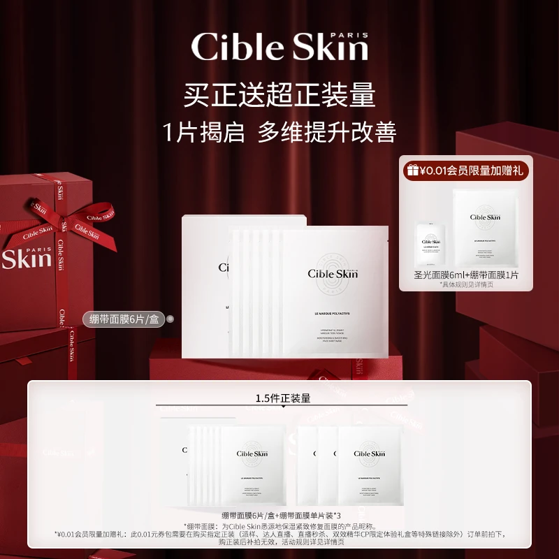 Cible Skin悉源地保湿紧致舒缓面膜6片