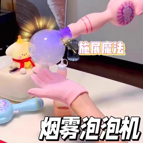 弹力烟雾泡泡机婴幼儿无毒2024新款儿童手持全自动泡泡棒电动玩具