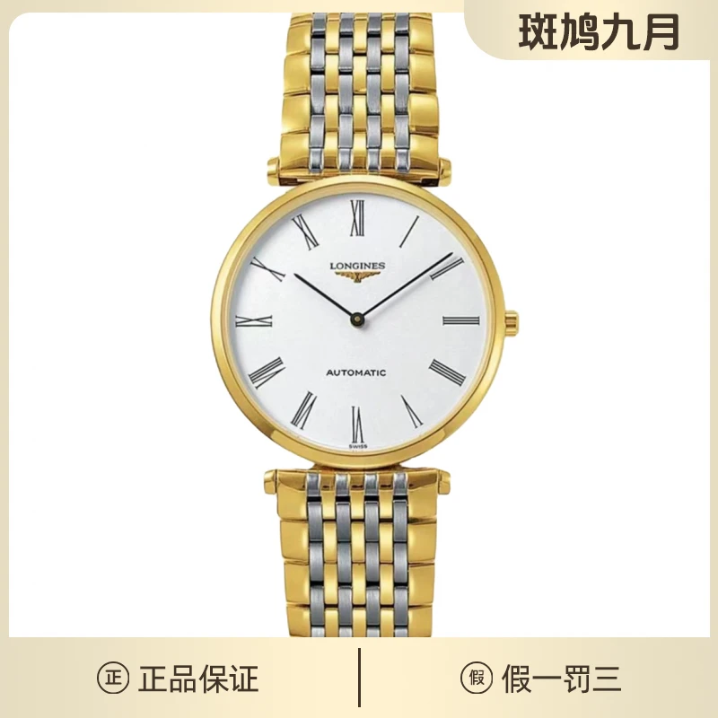 99新  浪琴嘉岚/罗马刻/间金机械名表/九月/33盘/WB33090606