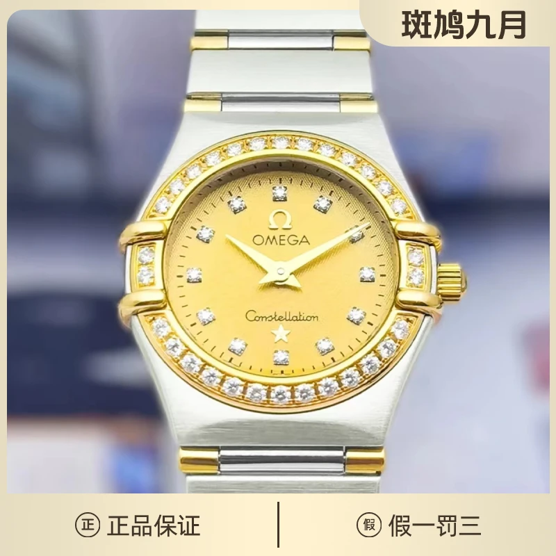 99新  欧米茄 星座/钻刻/黄盘/石英/间金/九月/22.5盘