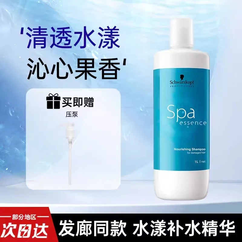 施华蔻水漾精华洗发水柔顺改善毛躁修护蓬松持久留香洗发露1L+1L