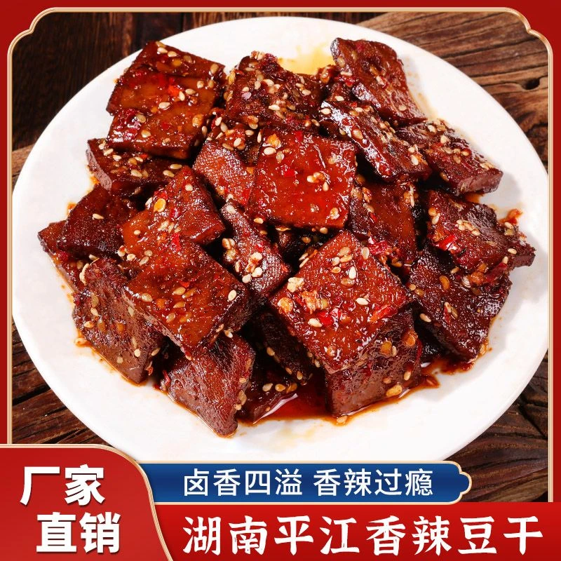 豆有味【传统工艺】湖南特产平江酱干豆干零食下酒解馋小吃香干