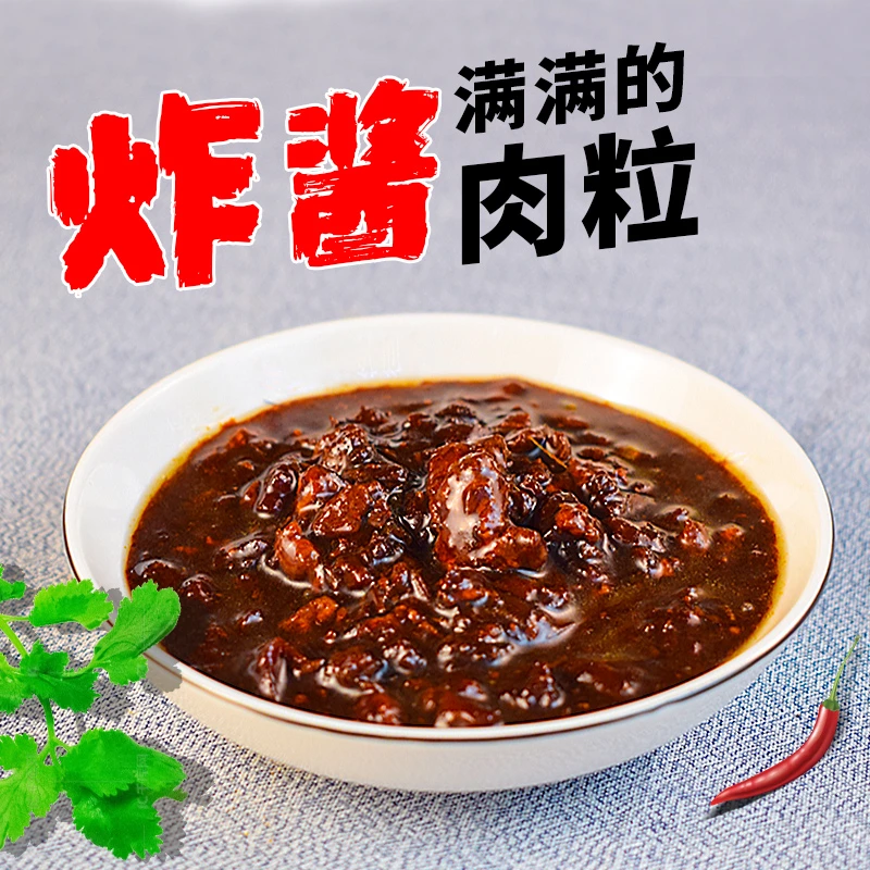 【面馆专用】老北京炸酱面200g专用肉丁酱拌面酱下饭肉酱干黄酱拌面