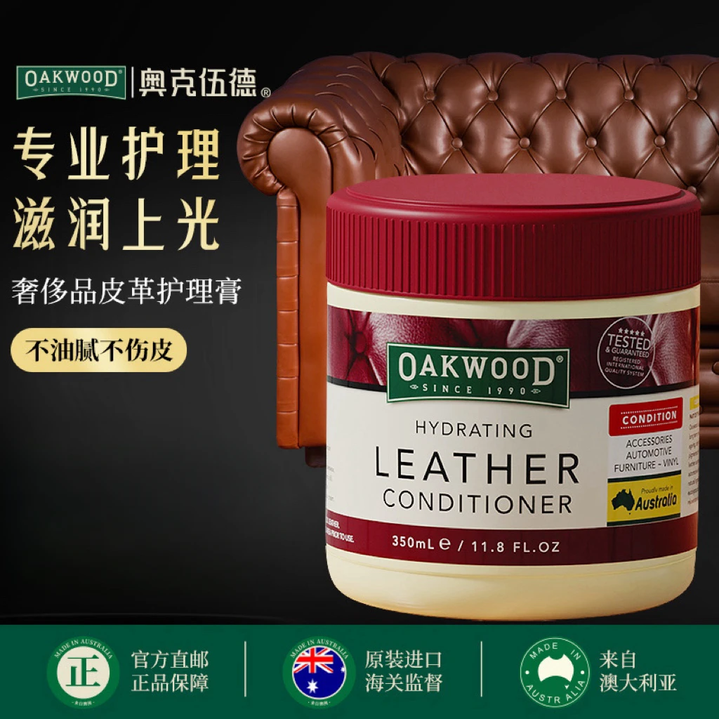 澳洲进口OAKWOOD真皮革沙发护理保养油包包皮衣皮具奢侈品护理剂