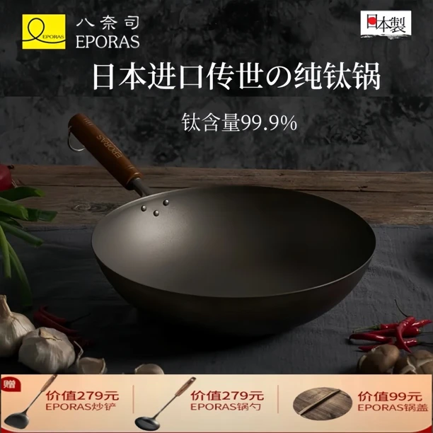 eporas八奈司日本进口家用炒锅纯钛锅炒菜锅无害涂层不易粘钛金锅