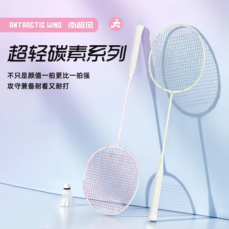 南极风初想羽毛球拍全碳素5U（约79g）入门级超轻单拍双拍羽毛球拍