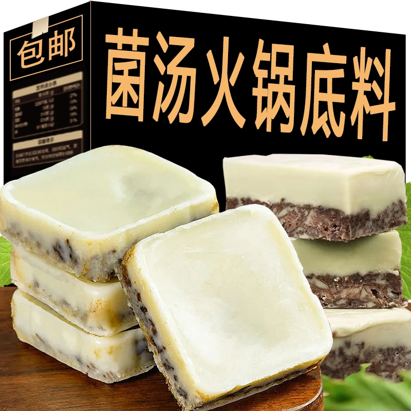 【小扬哥推荐】菌汤火锅料底料一人份三鲜清汤火锅底料优质甄选搭配