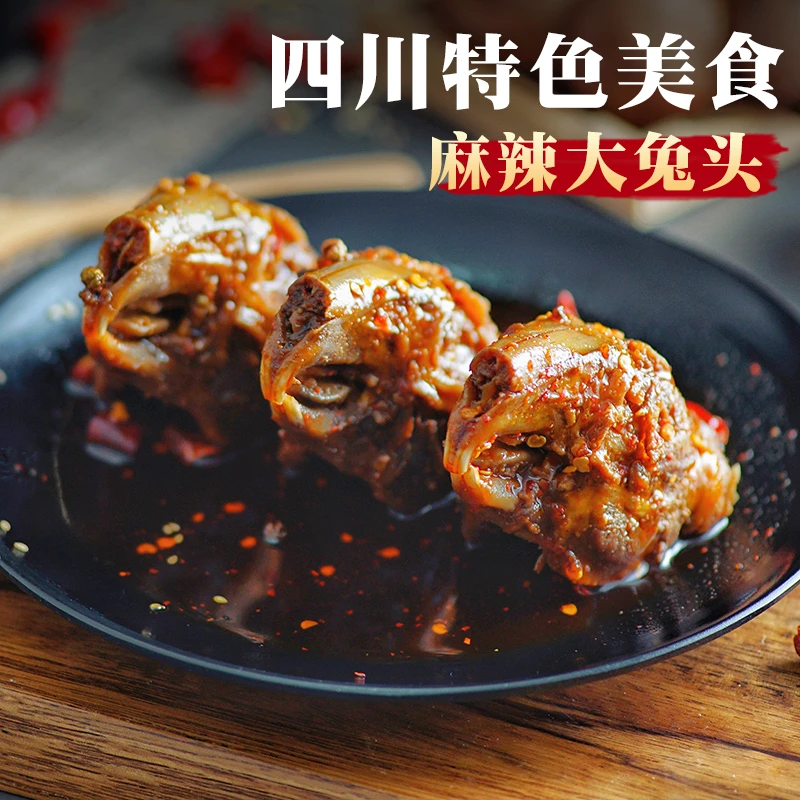 【小扬哥推荐】四川香辣兔头开袋即食成都双流老妈兔头新鲜小吃农家