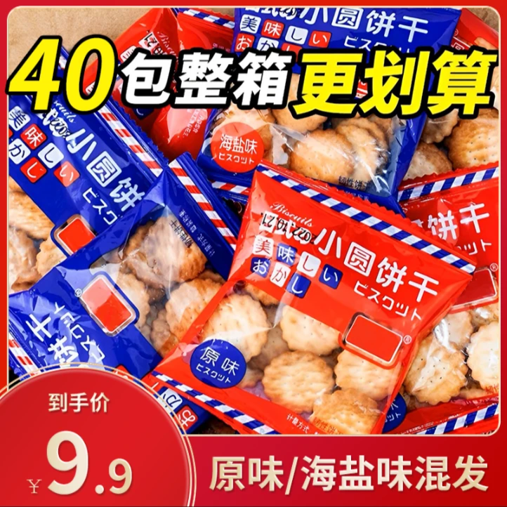 【小扬哥推荐】到手44包办公室休闲零食海盐味原味营养酥脆小包装好