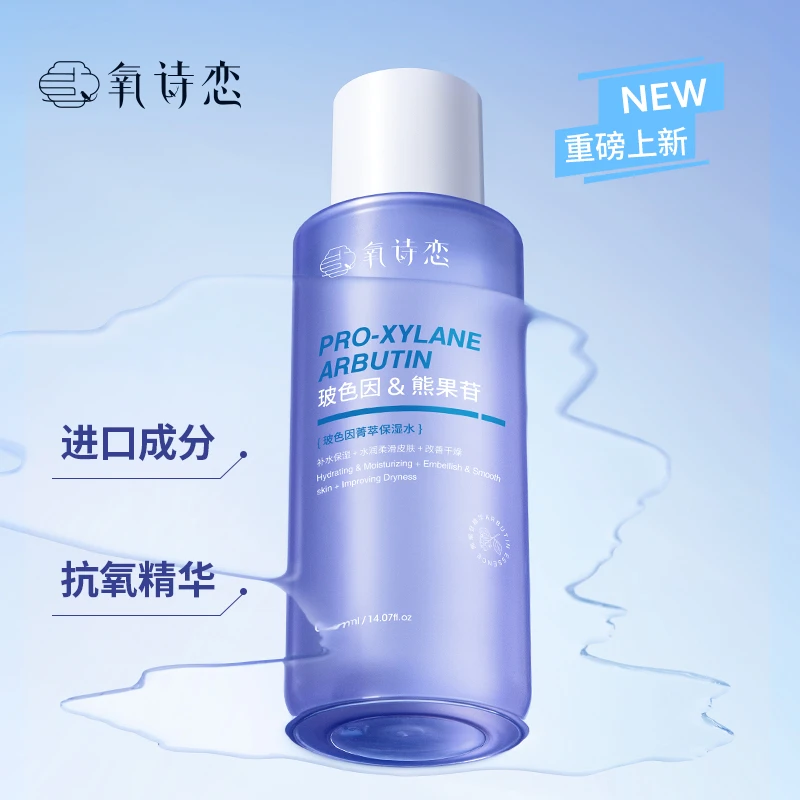 氧诗恋玻色因菁萃保湿水改善干燥抗氧修护淡纹