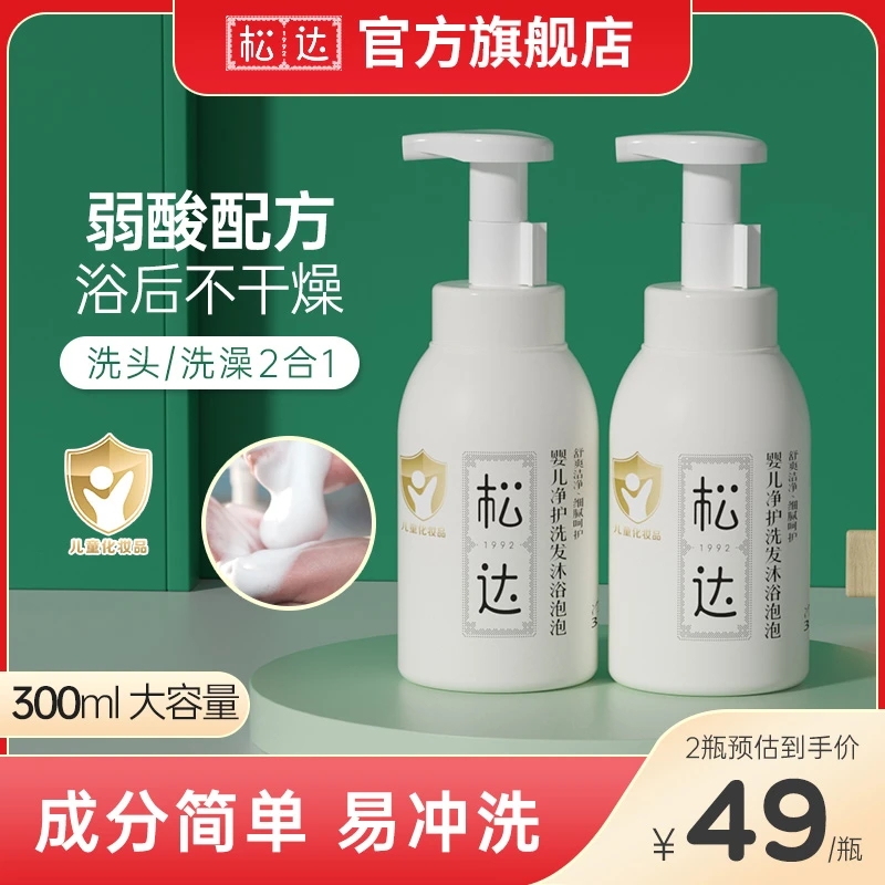 【彩虹夫妇粉丝专享】松达婴儿净护洗发沐浴泡泡易冲洗新生儿温和