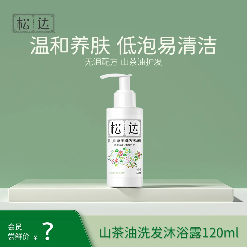 松达婴儿洗发沐浴露宝宝婴幼儿洗沐二合一无香凝露型温和清洁嫩肤